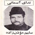 نوحه‌های قدیمی: زینبم جان اوستی یم جانانی گوزلر گوزلریم/مرثیه‌ای از نوارکاست «زینب زینب»