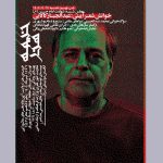 عبدالجبار کاکایی در تاسوعای حسینی به «خیمه هنر» می‌آید