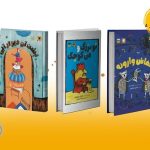 معرفی چند کتاب‌ برای کودکان