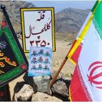 پرچم کشورمان و بیرق عزای امام حسین(ع) در قله کلکچال