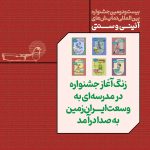 تازه‌ترین خبر از جشنواره نمایش‌های آئینی و سنتی