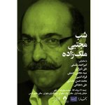 شبی برای جریان‌سازترین استاد شکسته‌نویسی معاصر