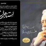 وزارت ارشاد: پیکر استاد فرشچیان، دوشنبه ۲۷ مرداد ساعت ۱۶ در اصفهان تشییع می‌شود