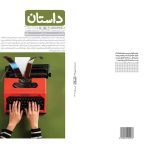 همشهری داستان و رستاخیز قصه در پرده نقره‌ای