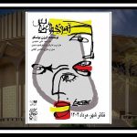 رونمایی از آوازخوان طاس/ عکس