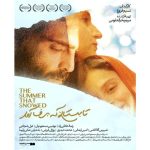 «تابستانی که برف آمد» شهریور به سینما می‌آید