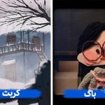 ایرانی‌ها به خانیارتون می‌روند