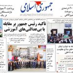 صفحه اول روزنامه های سه شنبه 28مرداد 1404