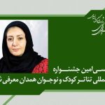 دبیر جشنواره بین‌المللی تئاتر کودک و نوجوان منصوب شد