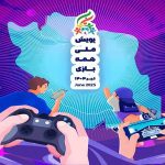 پایان لیگ بازی‌های موبایلی ایران