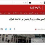 روایت‌سازی BBC از اربعین حسینی