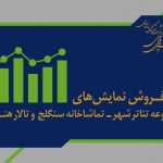 «بر زمین می‌زندش» نزدیک به دو میلیارد تومان فروخت