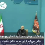 پزشکیان: چرا باید به بنیادها و سازمانهایی پول داد که هیچ خروجی ندارند