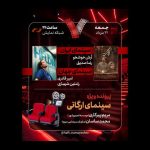 پرونده‌ای ویژه برای بررسی آن‌چه «سینمای ارگانی» می‌نامیم