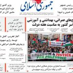 صفحه اول روزنامه های سه شنبه 4 شهریور 1404