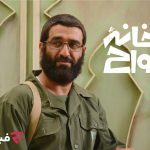 «خانه ارواح» اکران آنلاین می‌شود/ قصه‌ای از ۲۸ مرداد!