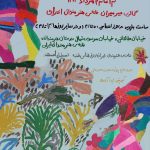  نمایشگاه نقاشی «بافت، شکافت، شکفت» در خانه هنرمندان ایران