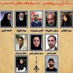 معرفی اعضای شورای سیاستگذاری سی و دومین جشنواره تجسمی جوانان