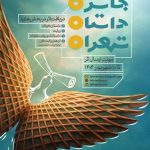 ششمین جایزه داستان تهران فراخوان داد