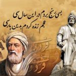 ترجمه شاهنامه به فرانسه ۴۰ سال زمان برد| آرزوی مترجمش چه بود؟