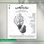 نمایش عروسکی «درخت گیلاس» در مرکز تئاتر کانون اجرا می‌شود