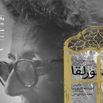 اکران مستند «هورلقا» در مستندات یکشنبه خانه هنرمندان ایران
