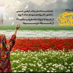 روایتی صمیمی از مادران شهدا در «از مامان بگو»