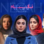 نامزد‌های بهترین بازیگر نقش مکمل زن جشن «نگاه» را بشناسید | از صدف اسپهبدی تا آزاده صمدی