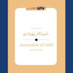 «خبرنگار پهپادی» به بازار نشر آمد