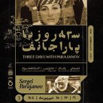 هفته فیلم پاراجانوف در موزه سینما افتتاح شد/ بزرگداشت شاعری که با تصویر سخن گفت