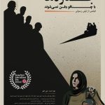 پوستری ایرانی که از فرانسوی‌ها جایزه گرفت + عکس