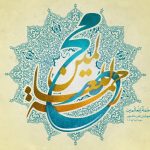 کتاب «محمد رحمه‌للعالمین» رونمایی می‌شود
