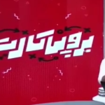 «برو پی کارت» در شبکه امید و آموزش