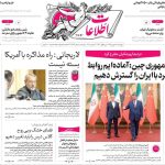 تصویر صفحه اول روزنامه های 4شنبه 12شهریور 1404