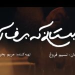 تیزر فیلم «تابستانی که برف آمد» منتشر شد + فیلم