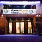 ۲۷ هزار تماشاگر، ۱۲ میلیارد تومان فروش