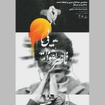یادبود ناصر تقوایی برگزار میشود