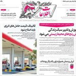 صفحه اول روزنامه های سه شنبه 6 آبان 1404/ از هشدار رییس عدلیه تا سفر مقام عمانی