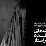 قربانی جدید پرونده پژمان جمشیدی