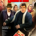 شاه نقش از ۱۴ آبان روی پرده سینماها میرود