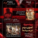 «بچه مردم» به «هفت» میرود