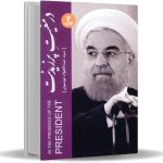 در معیّت سیّد و همسفری با حسن روحانی