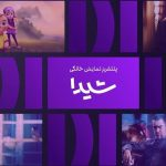 پرونده عجیب سریال «بامداد خمار» و چالش حقوقی عواملش | واکنش تهیه‌کننده و پاسخ پلتفرم پخش کننده