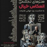 سفری‌ به جهان درونی هنرمند با «انعکاس خیال»/ خیال، نقطه‌ی آغاز هر آفرینش است