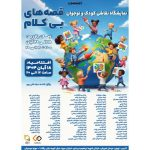 «قصه‌های بی‌کلام» در موزه موسیقی ایران شنیده می‌شوند 