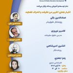 نشست «اخبار جعلی؛ تغییر مرز حقیقت و انحراف قضاوت» برگزار می‌شود