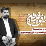برنامه سیاسیِ تلویزیون ایران برای نخستین‌بار با زیرنویس عبری پخش می‌شود