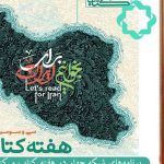 ویژه‌های هفته کتاب و کتاب‌خوانی از شبکه چهار