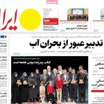 صفحه اول روزنامه های یکشنبه 25 آبان 1404