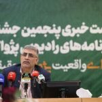 نام جشنواره رادیو تغییر کرد! + علت